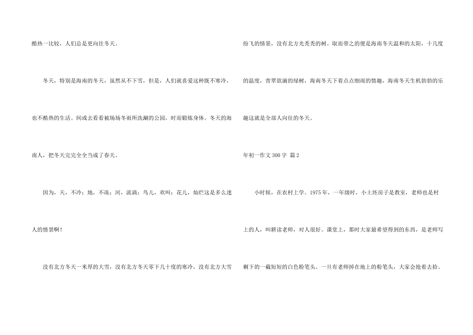 年初一300字集锦五篇_第2页