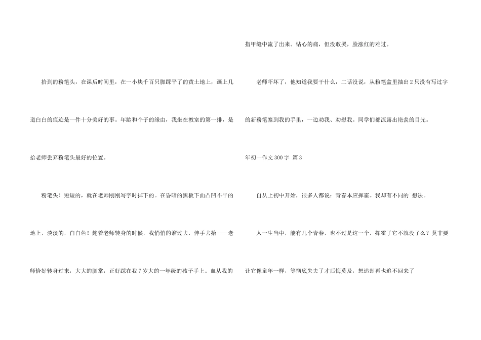 年初一300字集锦五篇_第3页
