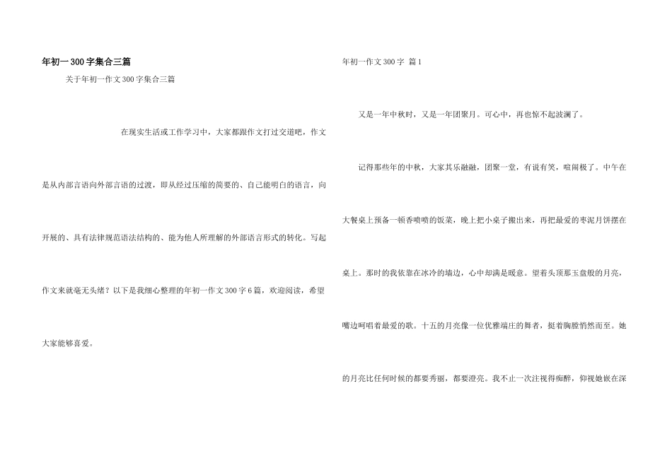 年初一300字集合三篇_第1页