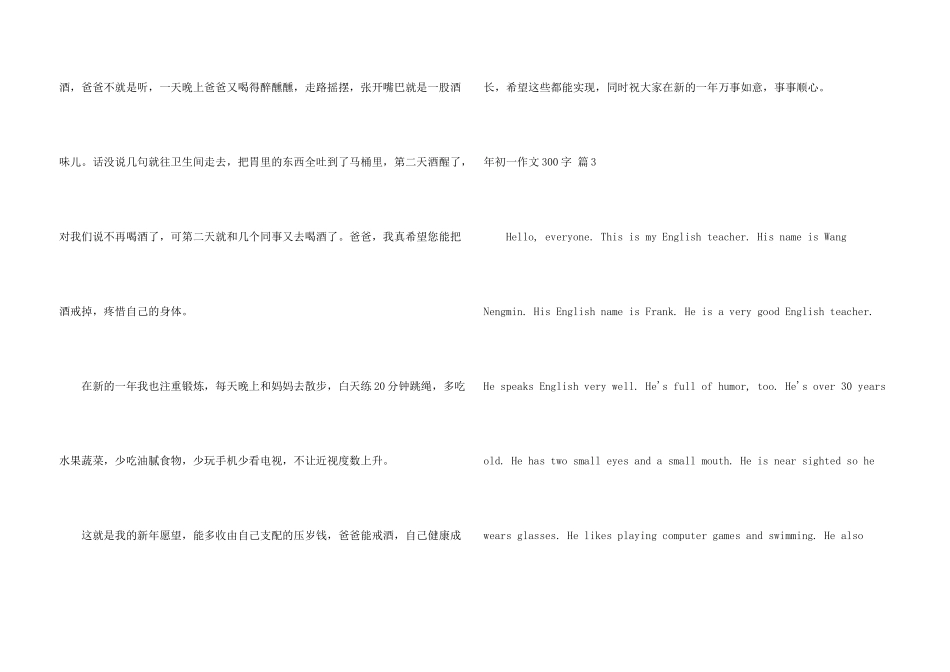 年初一300字集合三篇_第3页