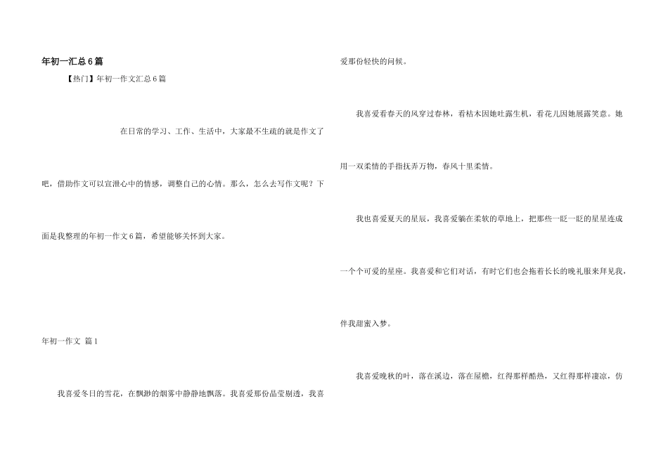 年初一汇总6篇_第1页