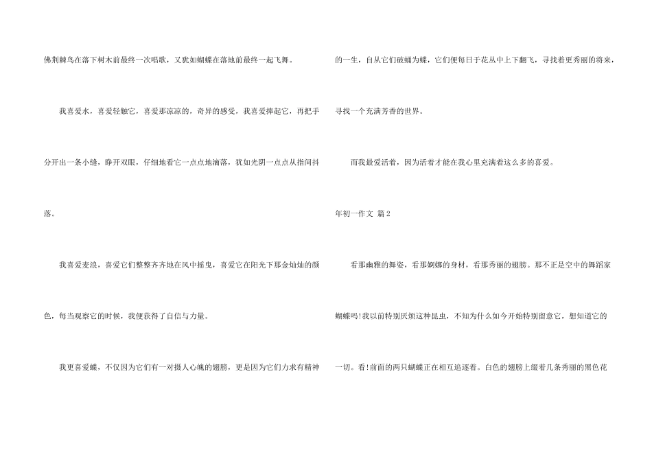 年初一汇总6篇_第2页