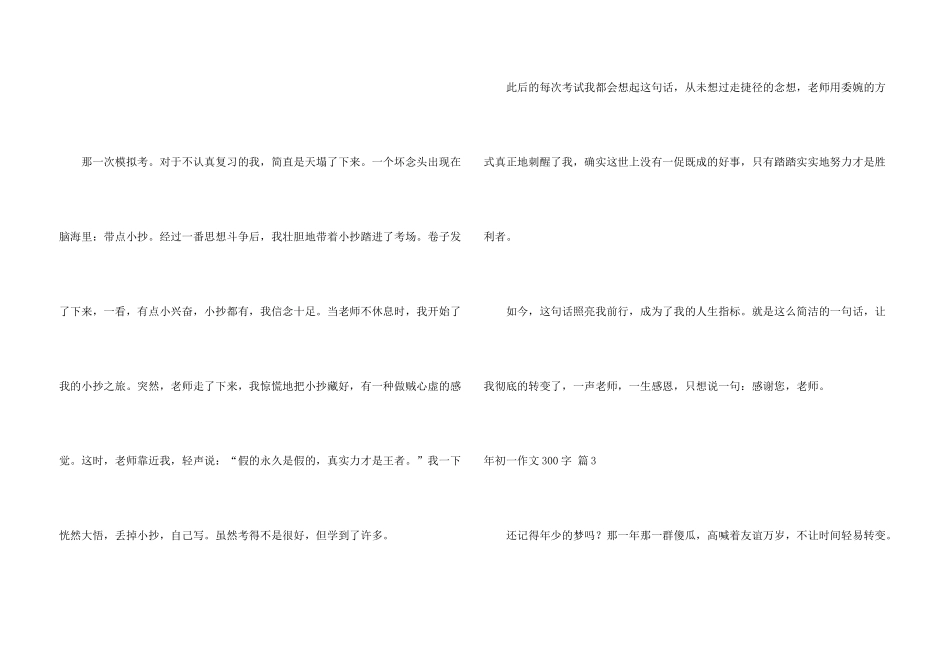年初一300字集锦七篇_第3页