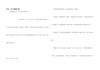 年初一300字集锦七篇