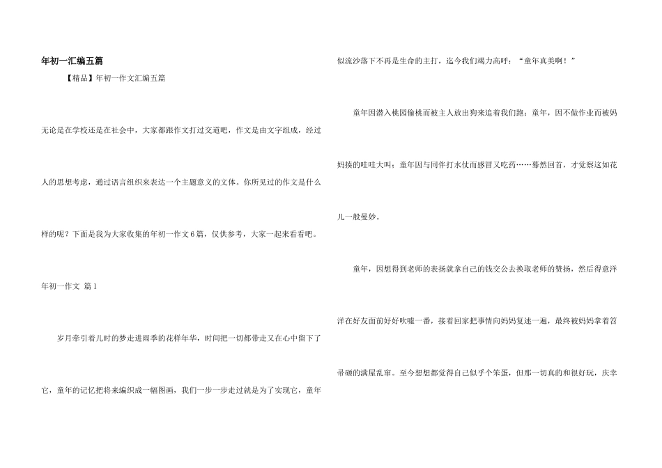 年初一汇编五篇_第1页