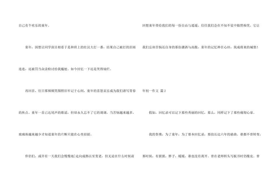 年初一汇编五篇_第2页