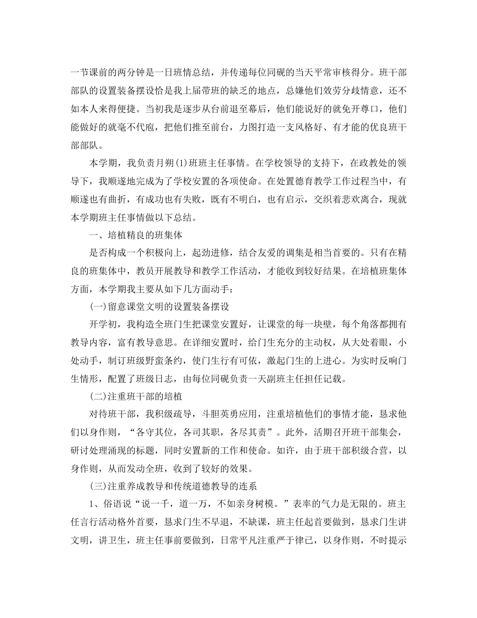 年初一班主任工作参考总结4篇_第2页