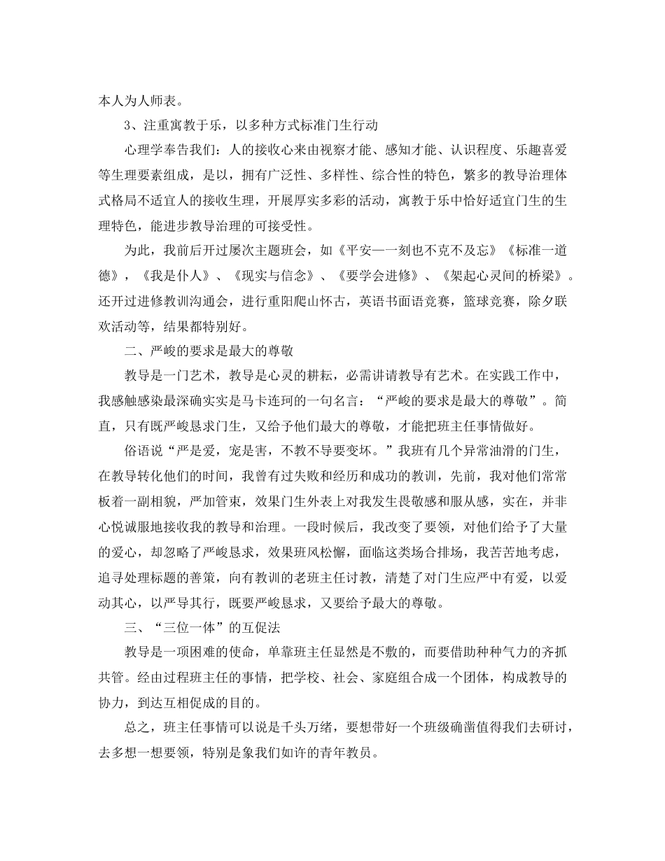 年初一班主任工作参考总结4篇_第3页