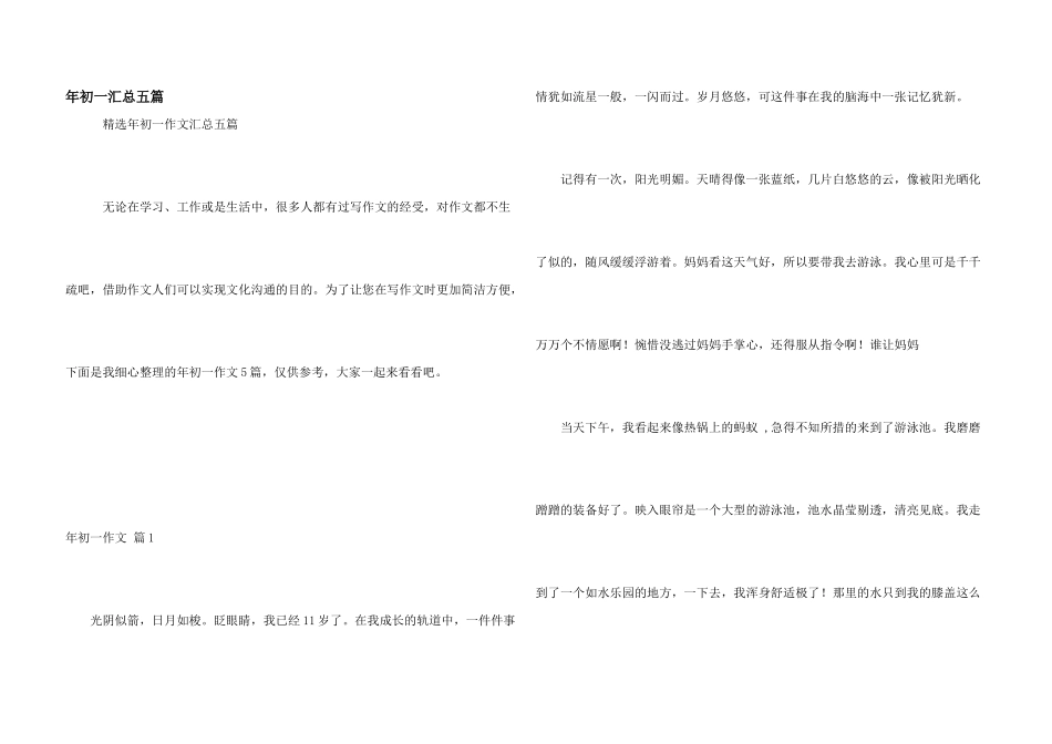 年初一汇总五篇_第1页