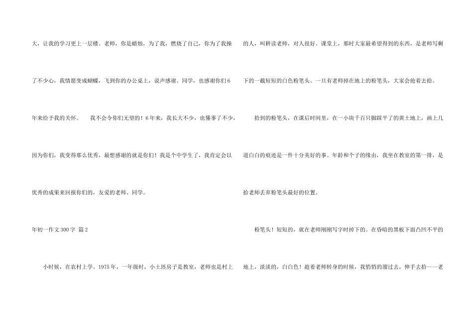 年初一300字锦集7篇_第2页