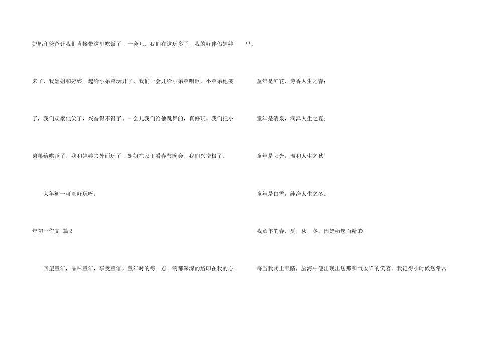 年初一锦集十篇_第2页