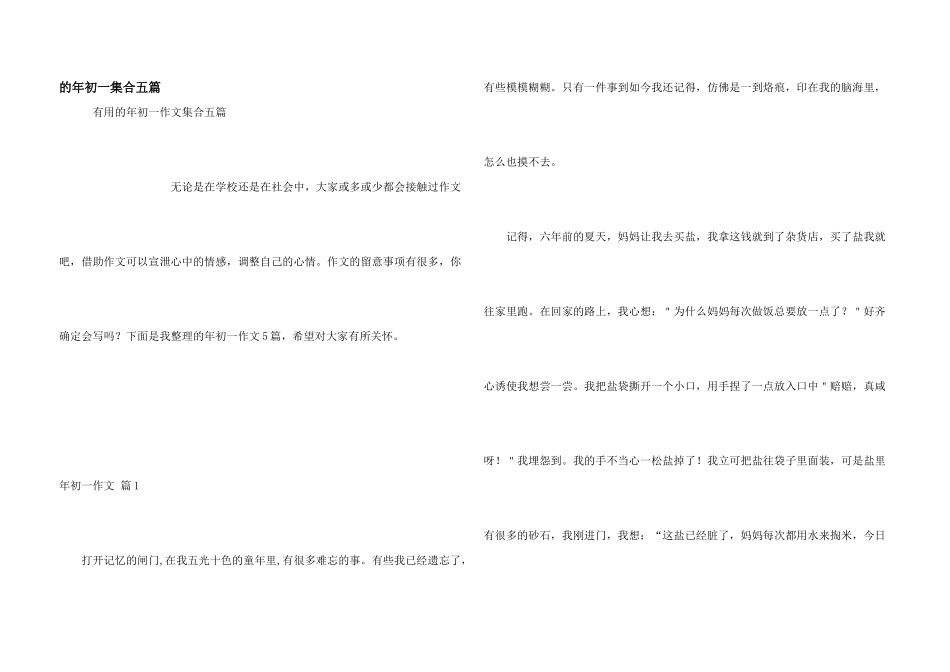 年初一集合五篇_第1页