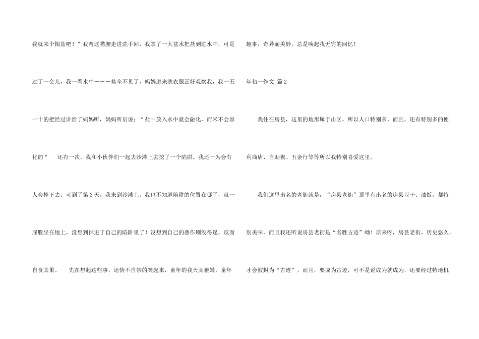 年初一集合五篇_第2页