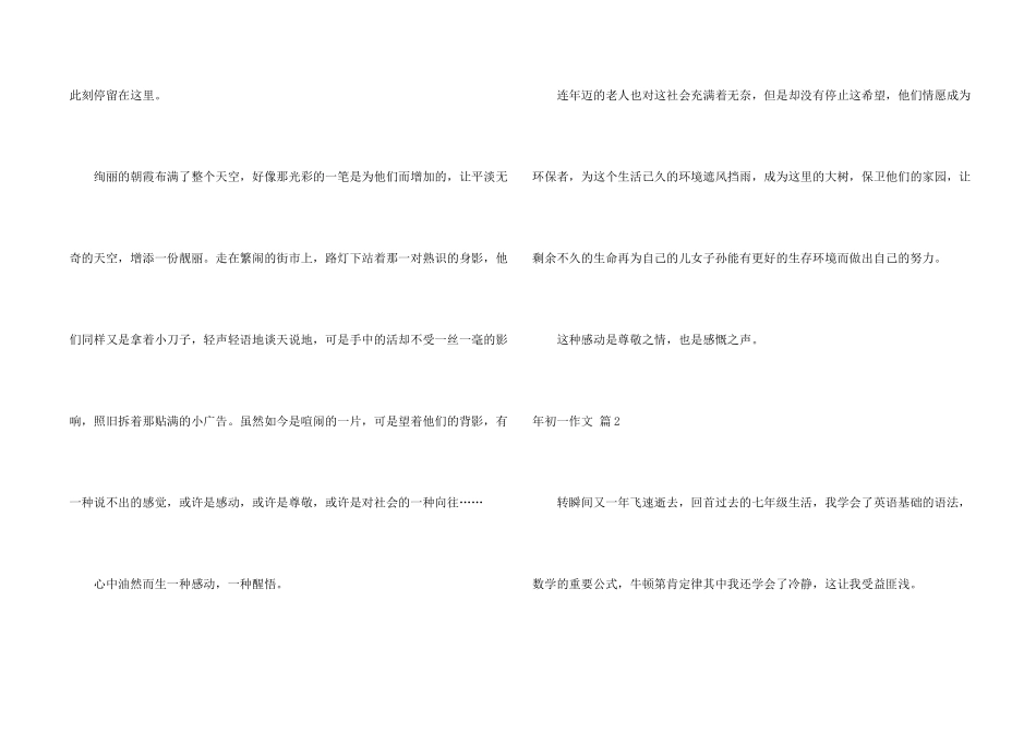 年初一集合9篇_第2页