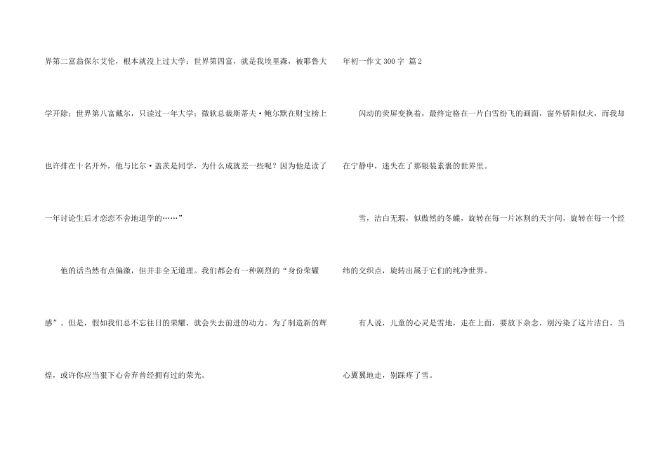 年初一300字锦集五篇_第2页