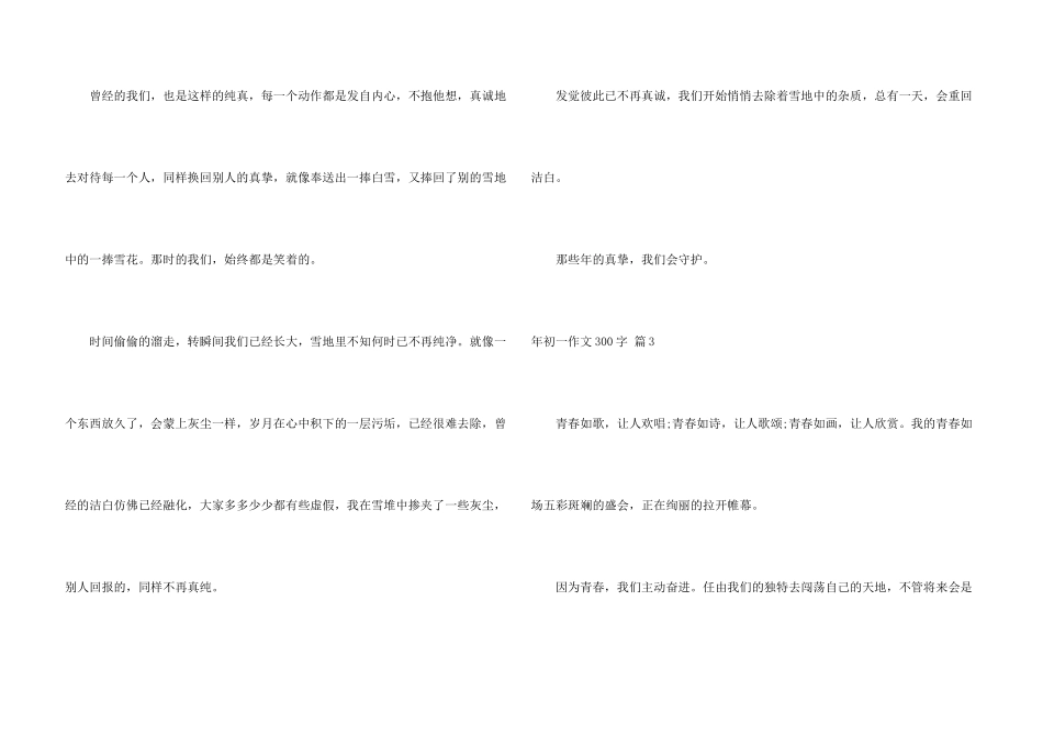 年初一300字锦集五篇_第3页