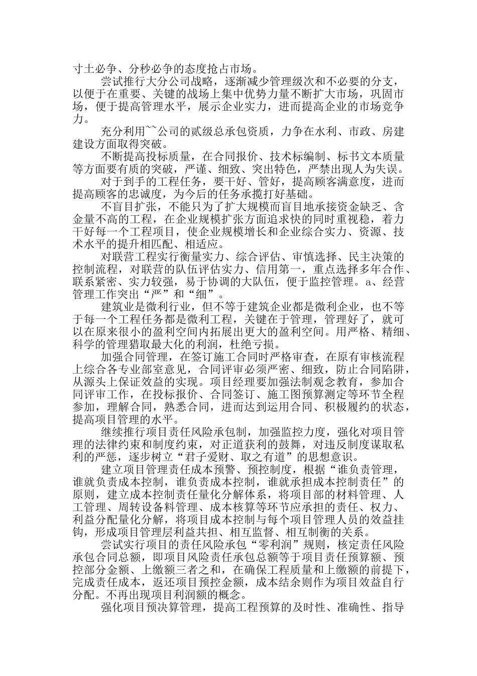 年初大会发言讲话稿_第3页