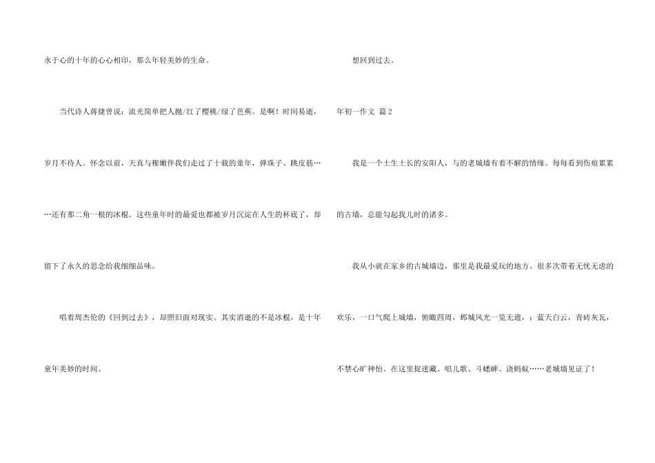年初一集锦七篇_第2页