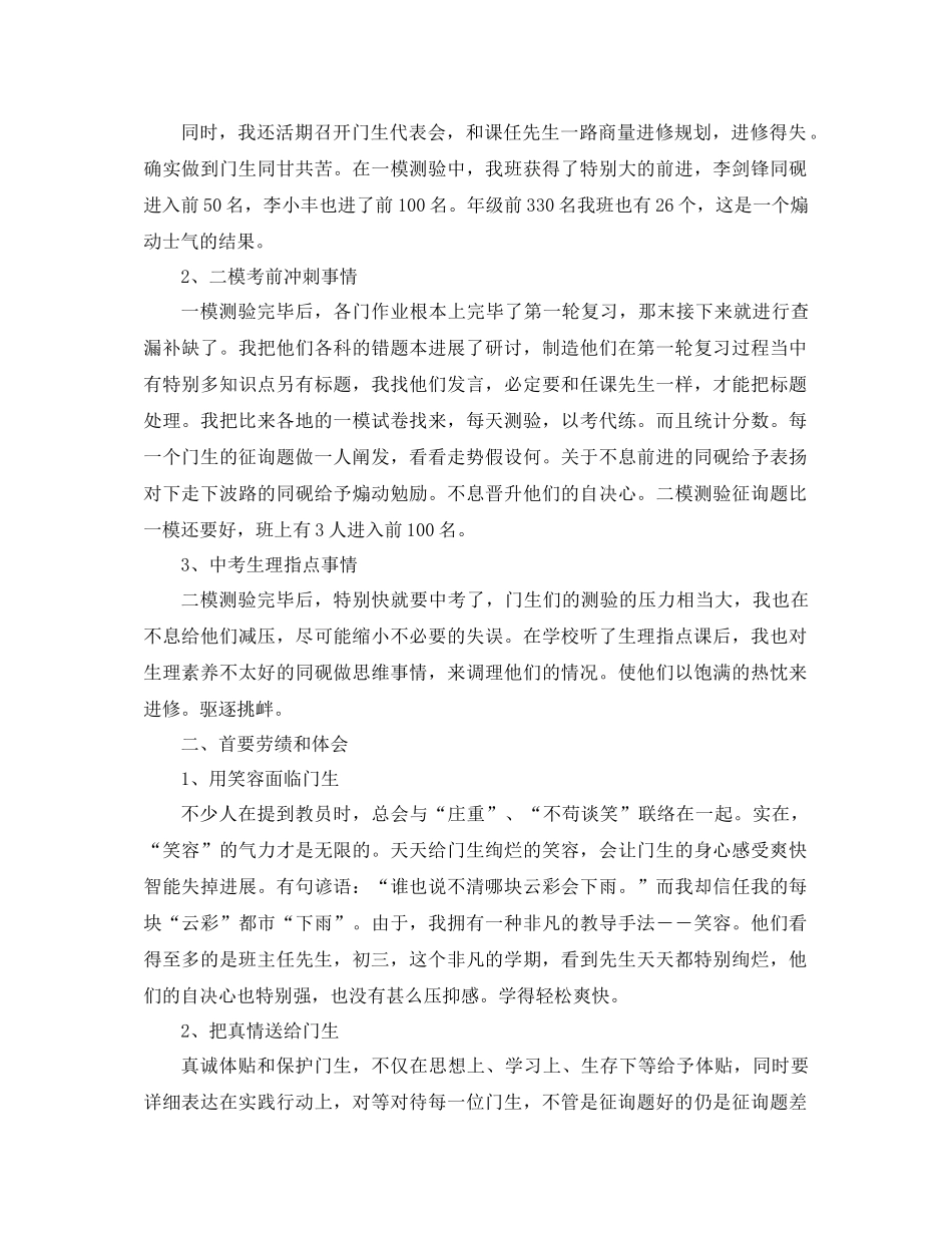 年初三班主任工作参考总结范文4篇_第3页