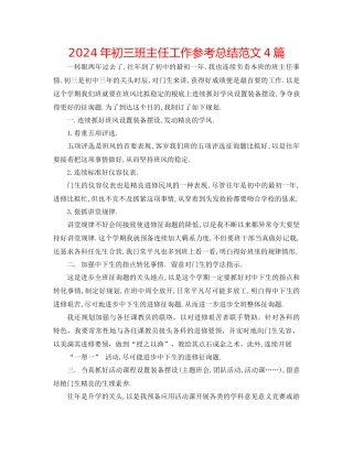 年初三班主任工作参考总结范文4篇