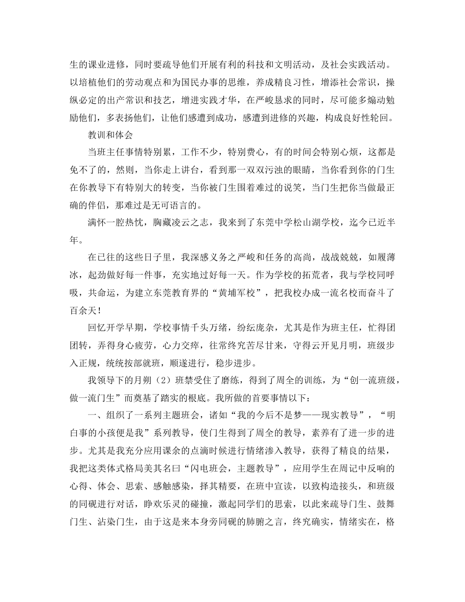 年初一班主任工作参考总结范文4篇_第2页