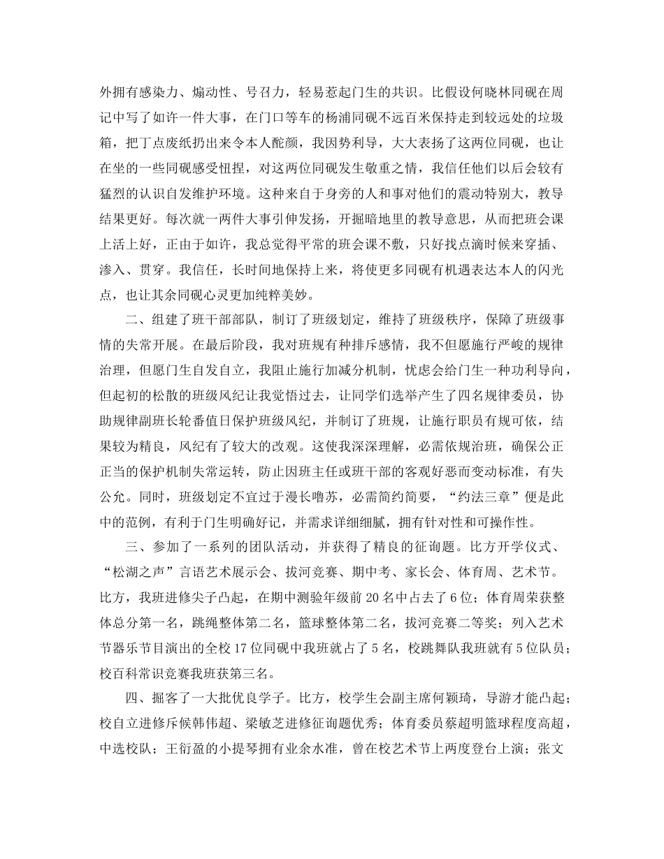 年初一班主任工作参考总结范文4篇_第3页