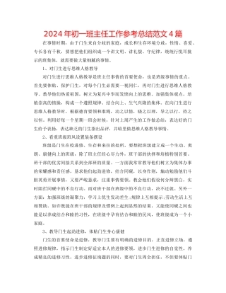 年初一班主任工作参考总结范文4篇