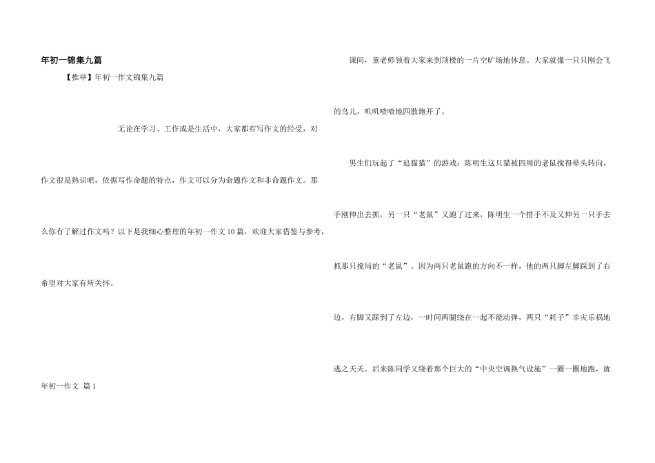 年初一锦集九篇_第1页