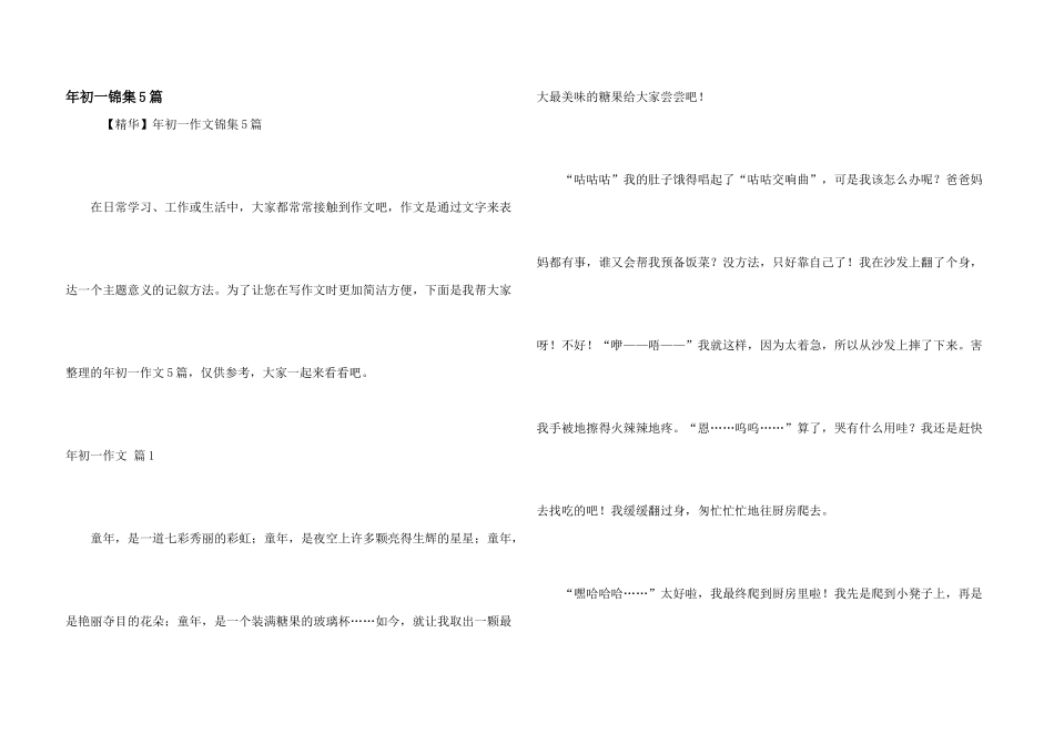 年初一锦集5篇_第1页