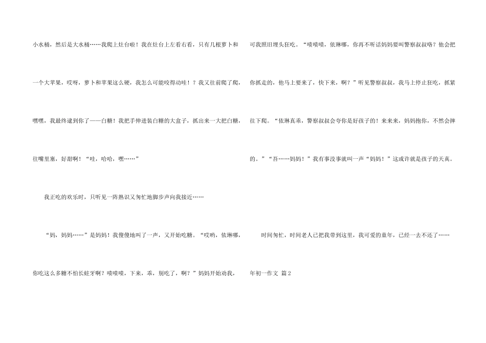 年初一锦集5篇_第2页