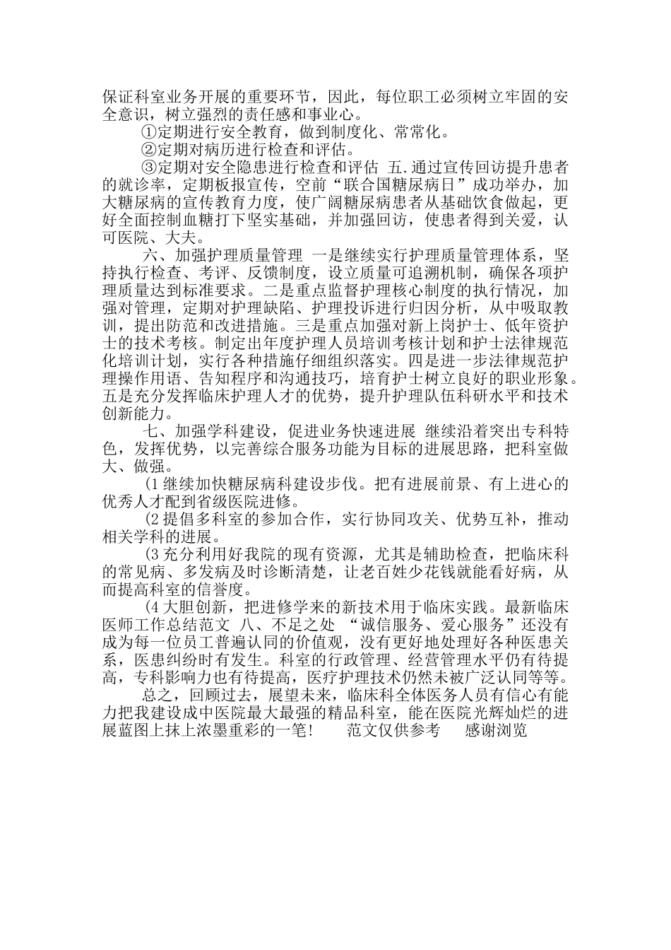 年医师年终总结_第2页