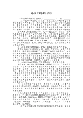 年医师年终总结
