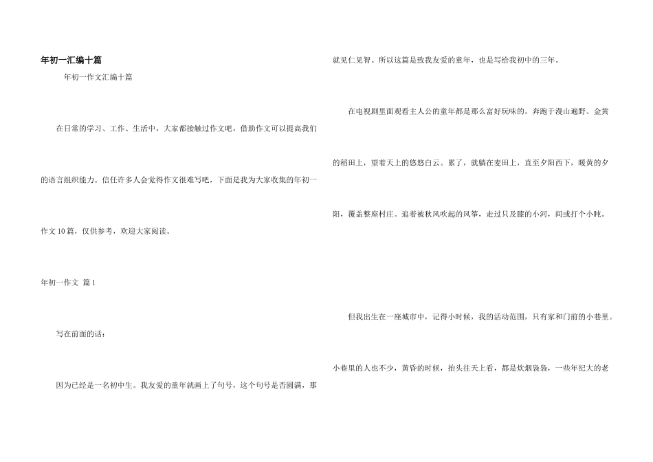 年初一汇编十篇_第1页