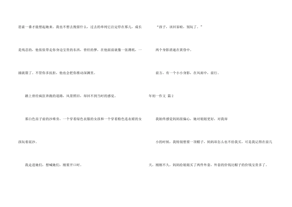 年初一汇编十篇_第3页