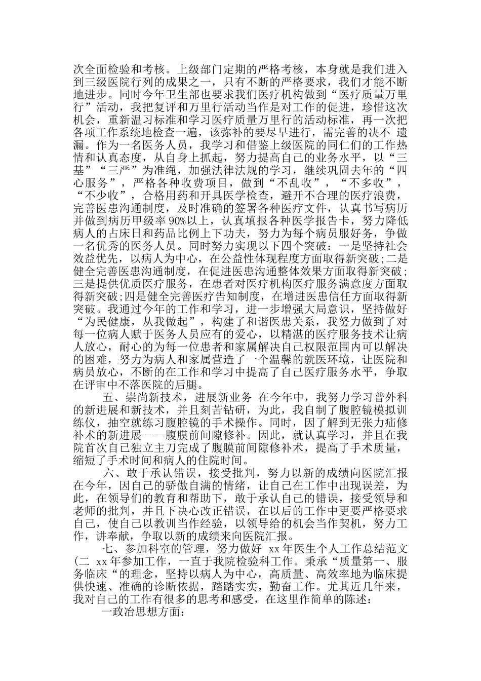 年医生个人工作总结参考范文大全_第2页