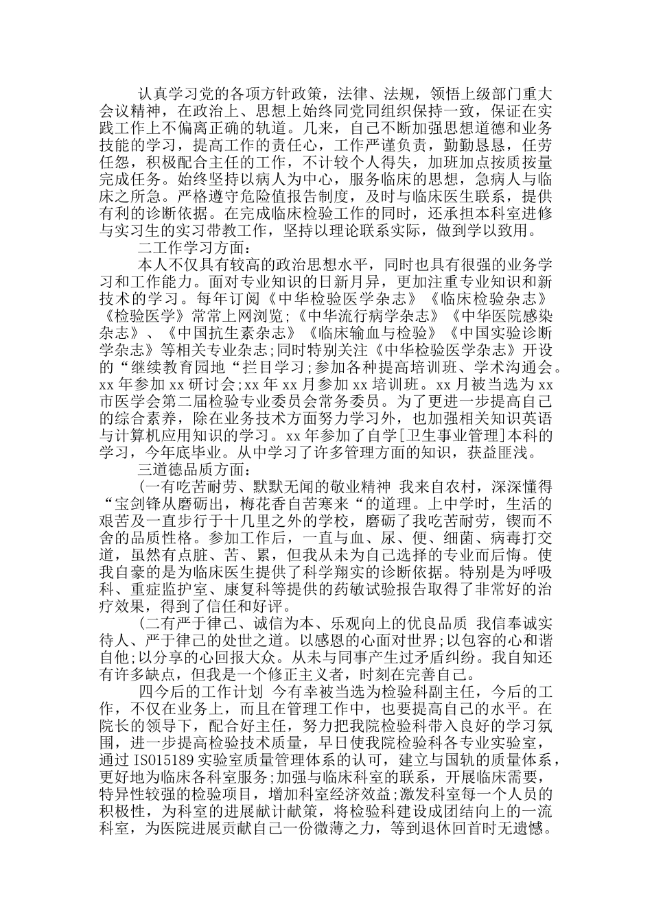 年医生个人工作总结参考范文大全_第3页