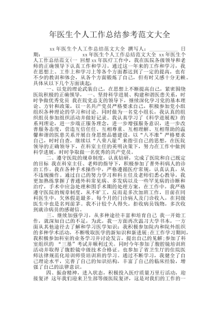 年医生个人工作总结参考范文大全