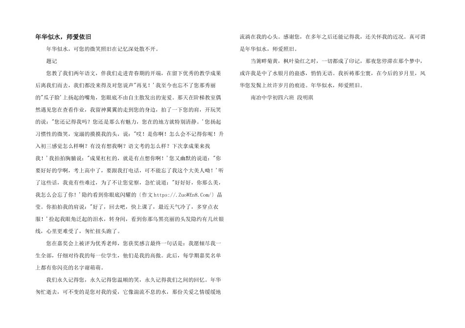 年华似水，师爱依旧_第1页