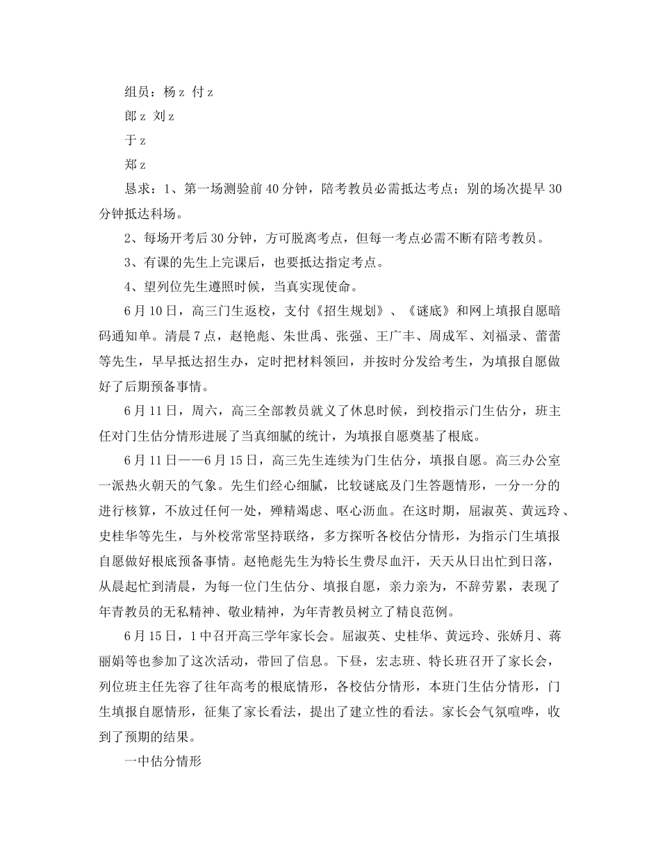 年十二月教学工作参考总结范文和教学工作安排_第2页