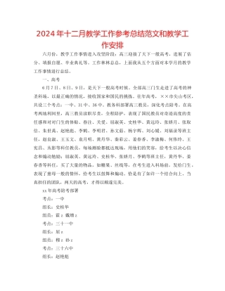 年十二月教学工作参考总结范文和教学工作安排