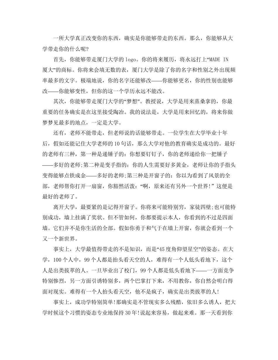 年厦门大学毕业典礼校长致辞5篇参考_第2页