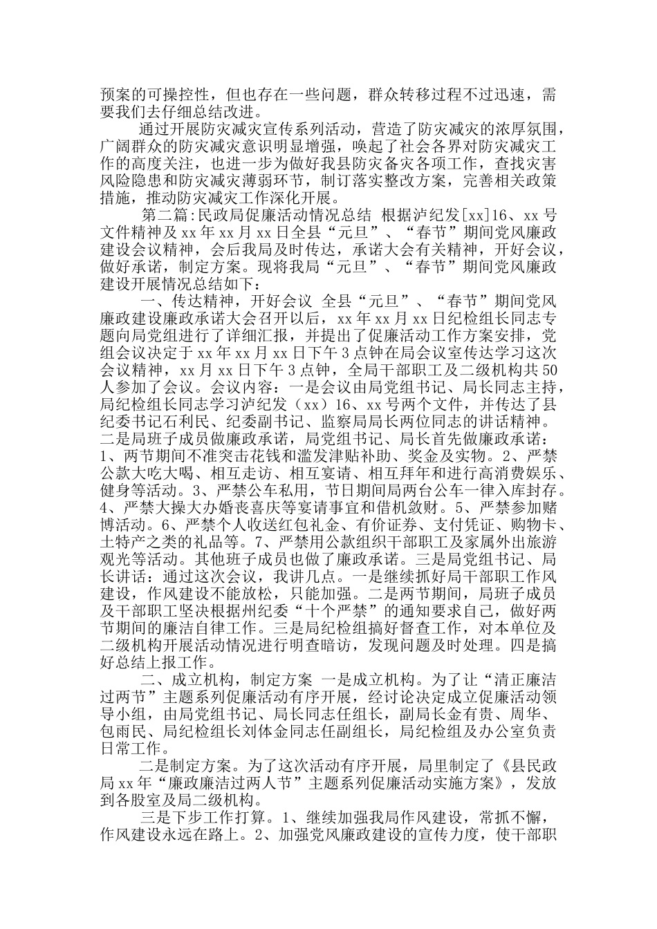 年县民政局工作总结_第2页