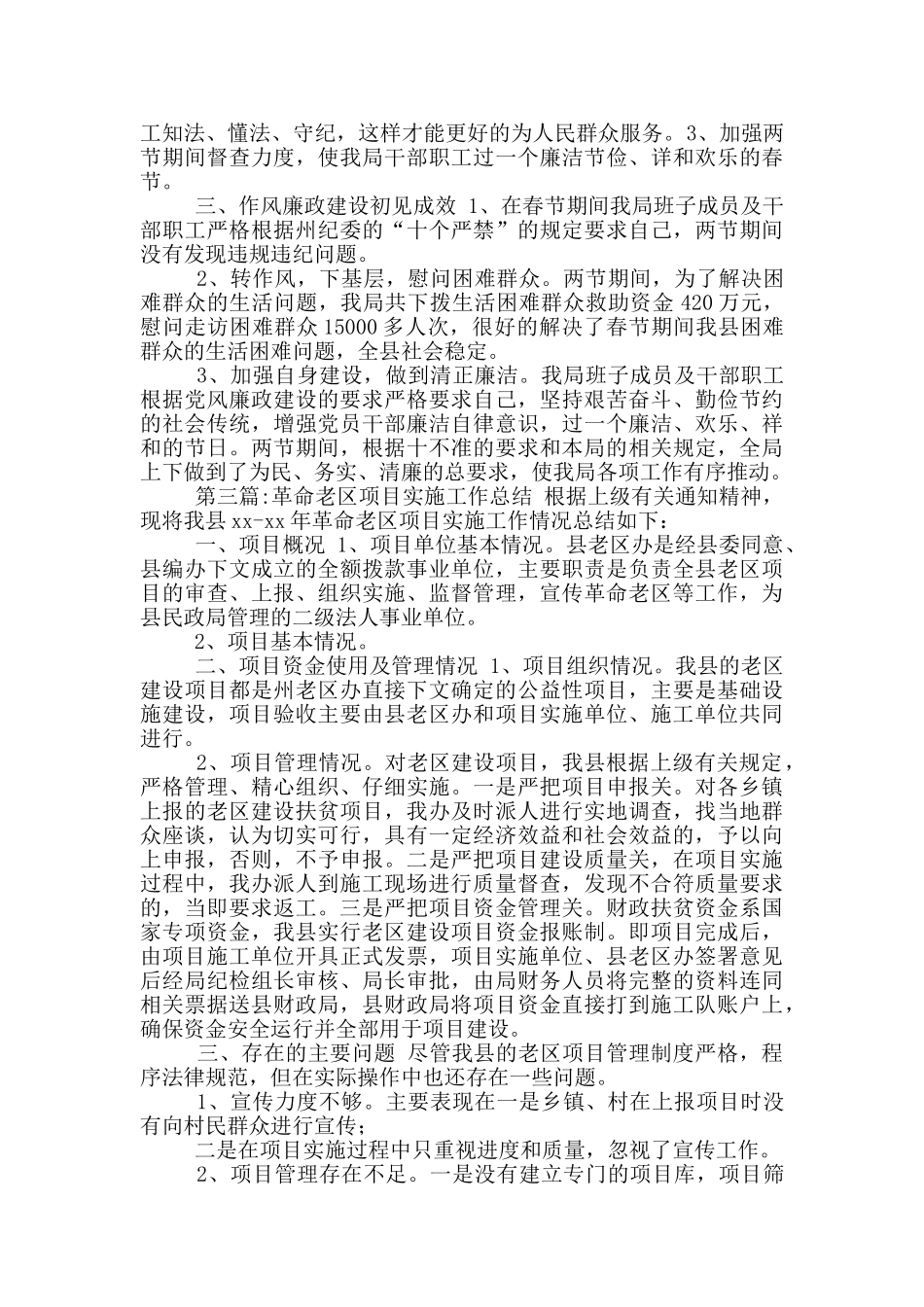 年县民政局工作总结_第3页