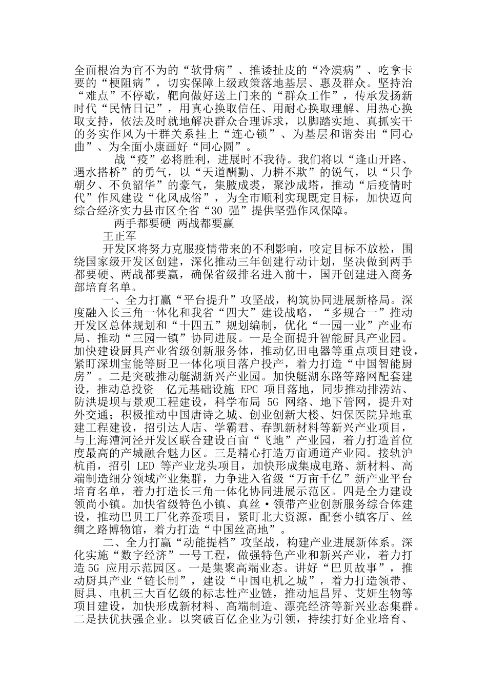 年发展攻坚大会表态发言材料汇编_第2页