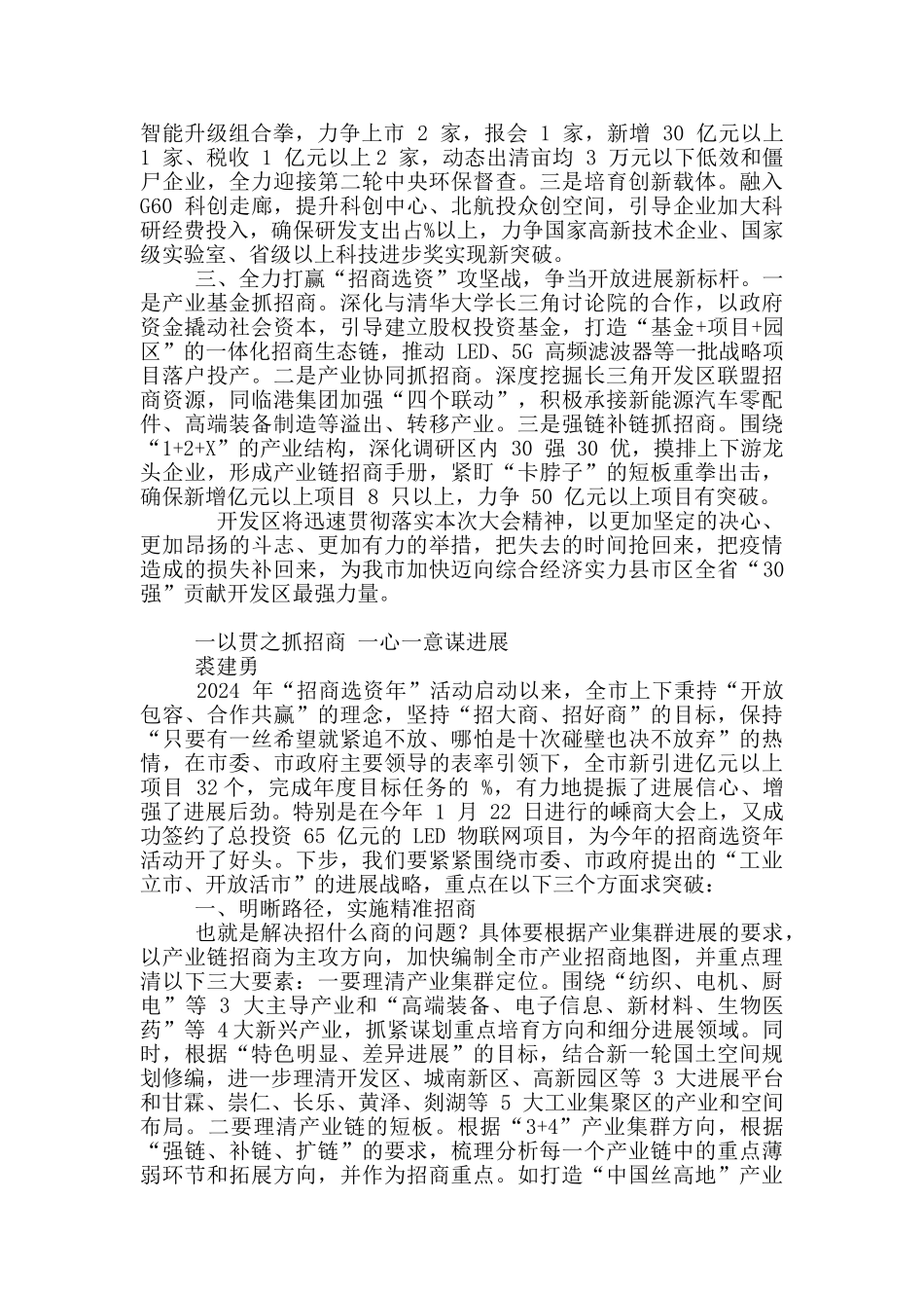 年发展攻坚大会表态发言材料汇编_第3页