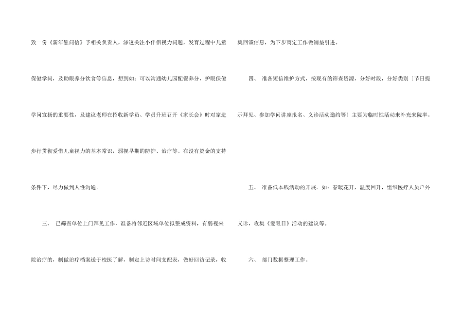 年后工作计划锦集六篇_第2页