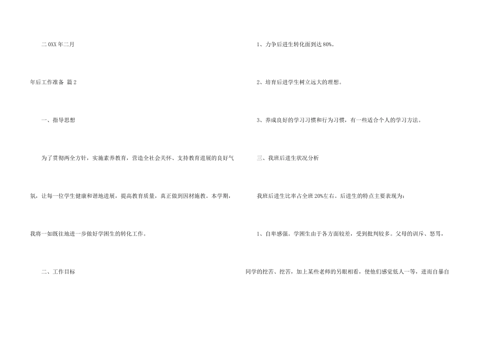年后工作计划锦集六篇_第3页