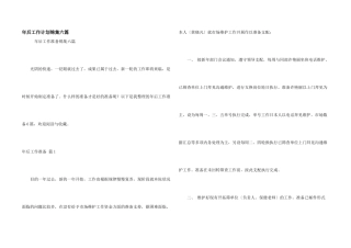 年后工作计划锦集六篇