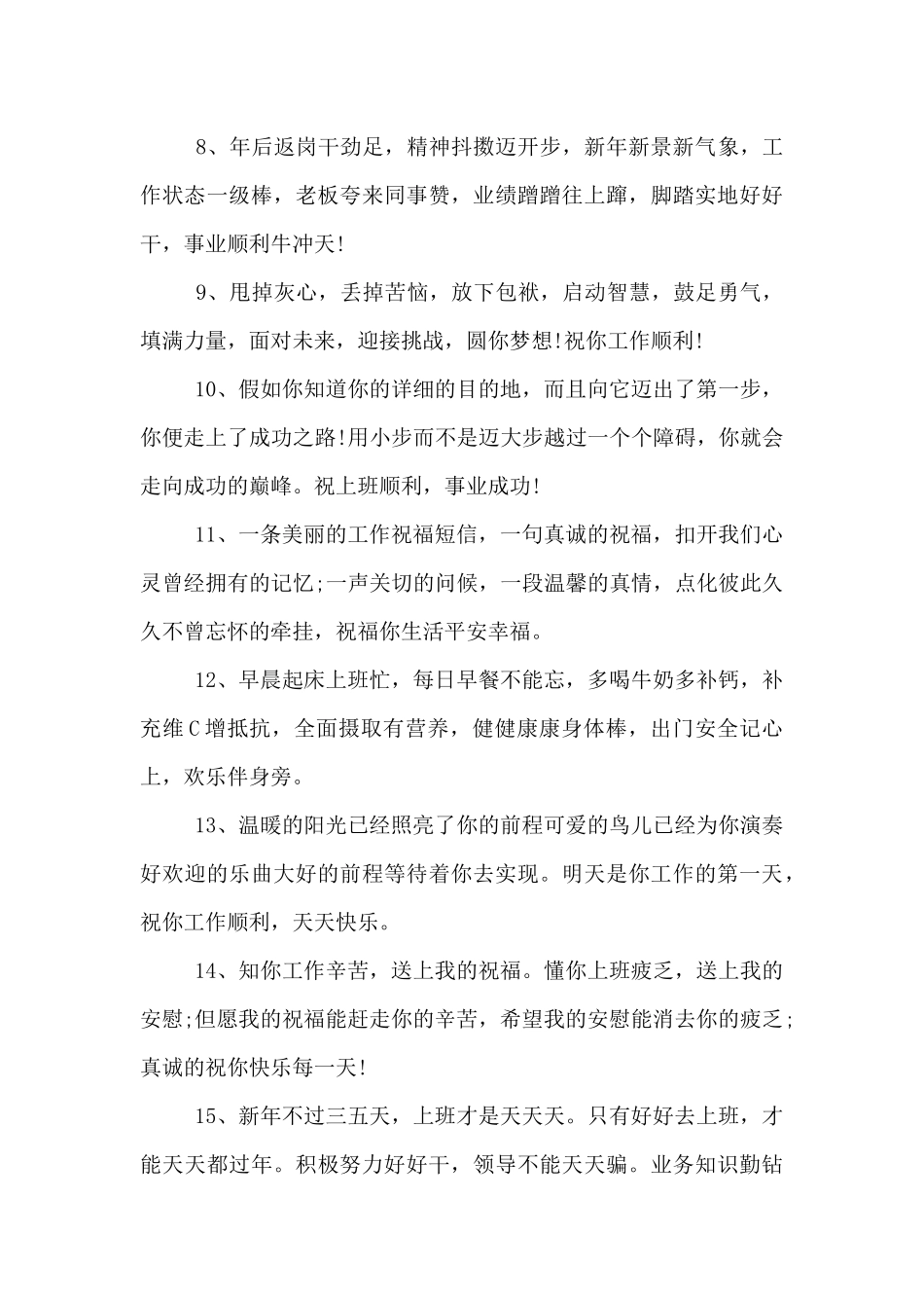 年后上班第一天鼓励自己文案_第2页