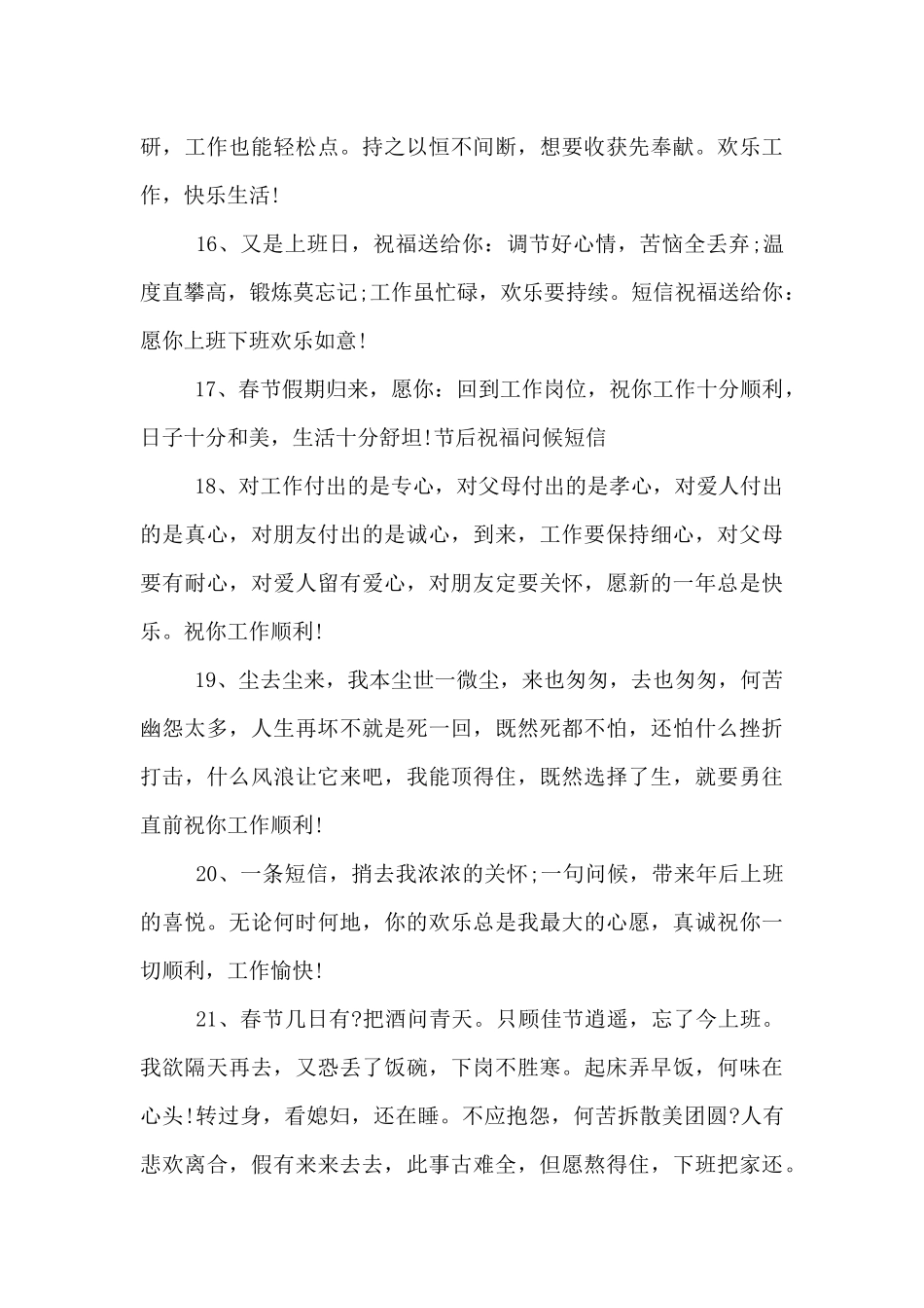 年后上班第一天鼓励自己文案_第3页